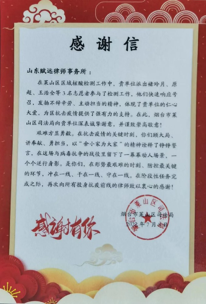 抗“疫”有我丨赋远律所获赠感谢信