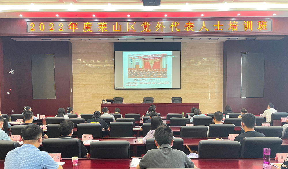 王圣杰主任参加党外代表人士培训班