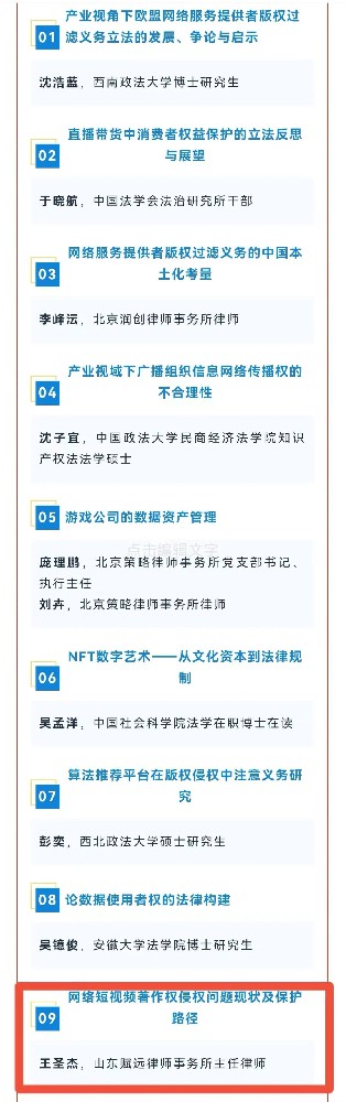 王圣杰律师荣获第七届中国文化娱乐法治“优秀论文”