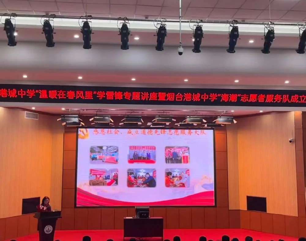 赋远律师参加港城中学学雷锋专题讲座暨港城中学志愿服务队成立仪式