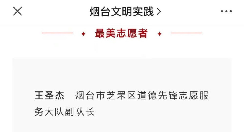 王圣杰律师获评2022年度全市学雷锋志愿服务先进典型——“最美志愿者”