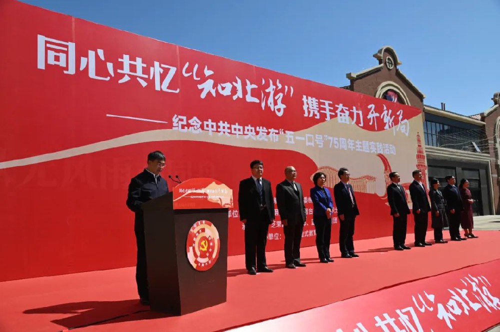 王圣杰主任参加纪念中共中央发布“五一口号”75周年主题实践活动