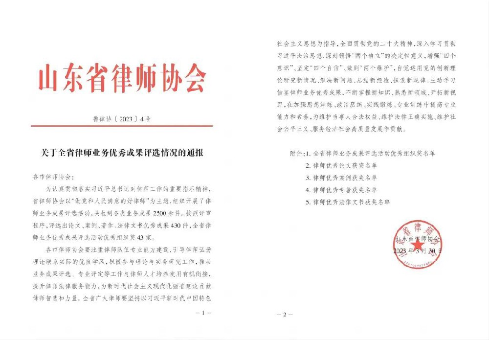 王圣杰律师论文获山东省律师行业优秀论文一等奖
