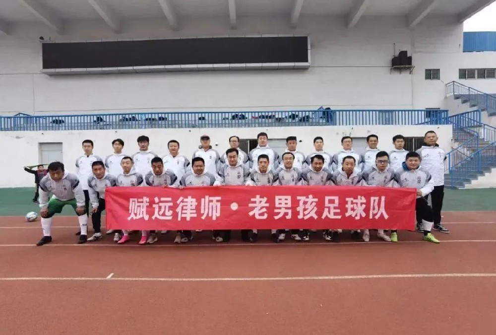 烟超联赛：赋远律师3：2中亚三鞭酒