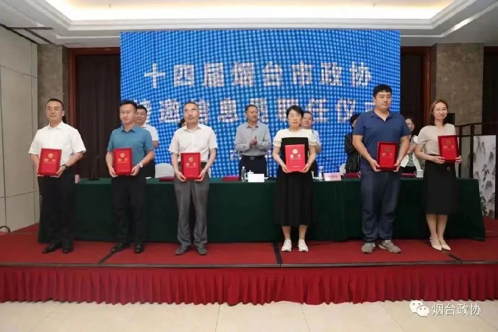 王圣杰主任受聘为十四届市政协社情民意特邀信息员