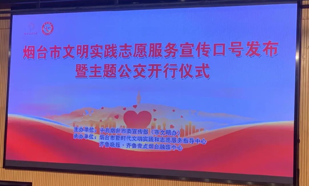 赋远律师受邀参加烟台市文明实践志愿服务宣传口号发布暨主题公交开行仪式