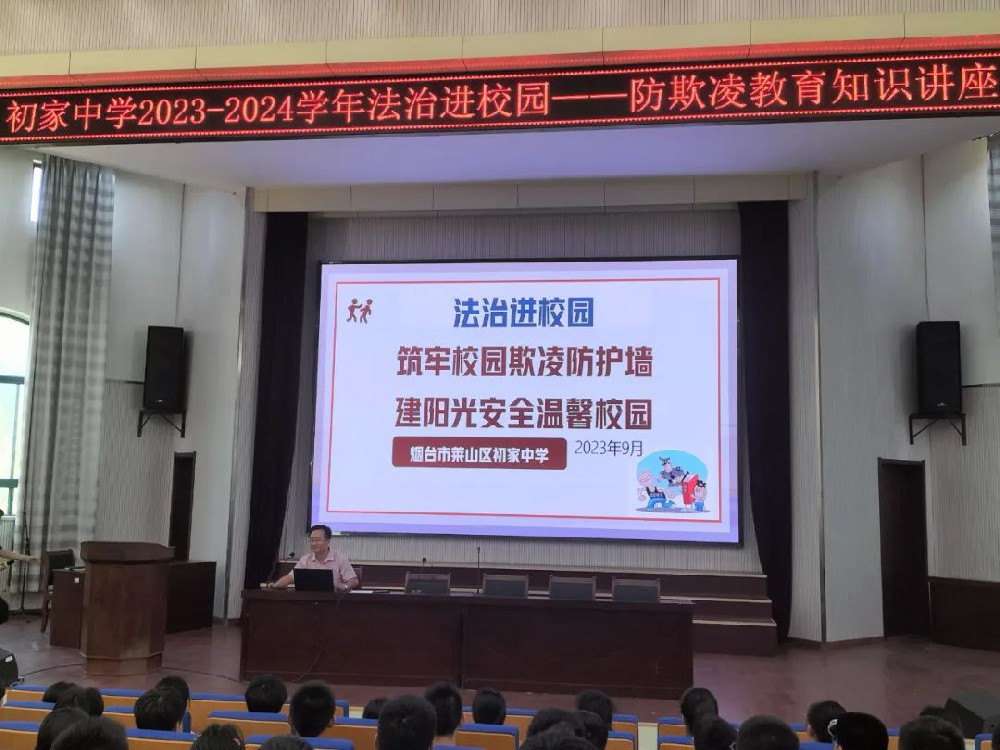 王圣杰主任为烟台初家中学开展校园普法讲座