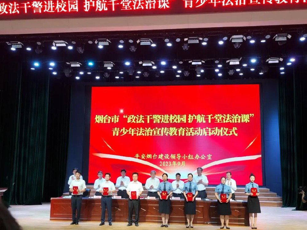 【赋远简讯】王圣杰主任获聘烟台市青少年普法团队讲师