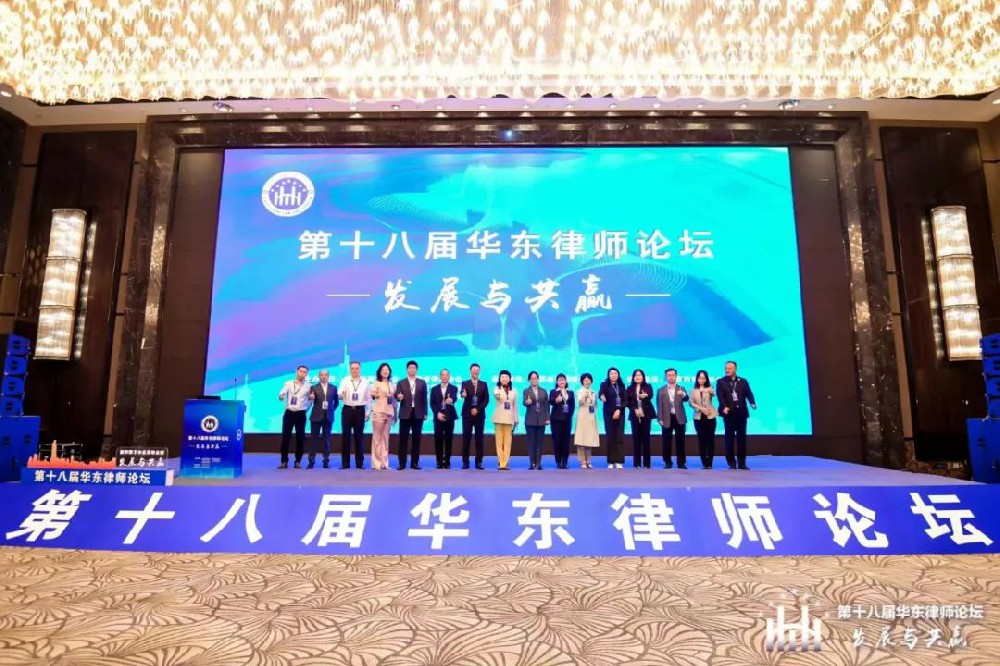 赋远简讯｜王圣杰主任参加第十八届华东律师论坛并获“优秀论文三等奖”