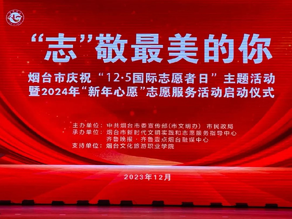 赋远律师参加烟台市庆祝国际志愿者日主题活动