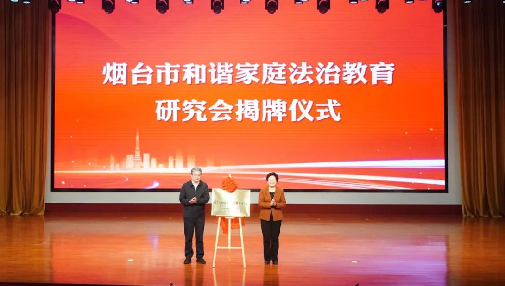 赋远律师参加烟台市和谐家庭法治教育研究会揭牌仪式暨青少年普法志愿者培训活动