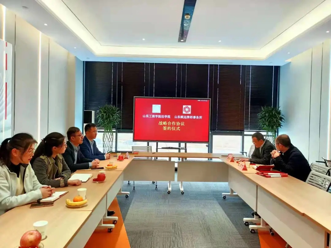 山东赋远律师事务所 山东赋远律师事务所