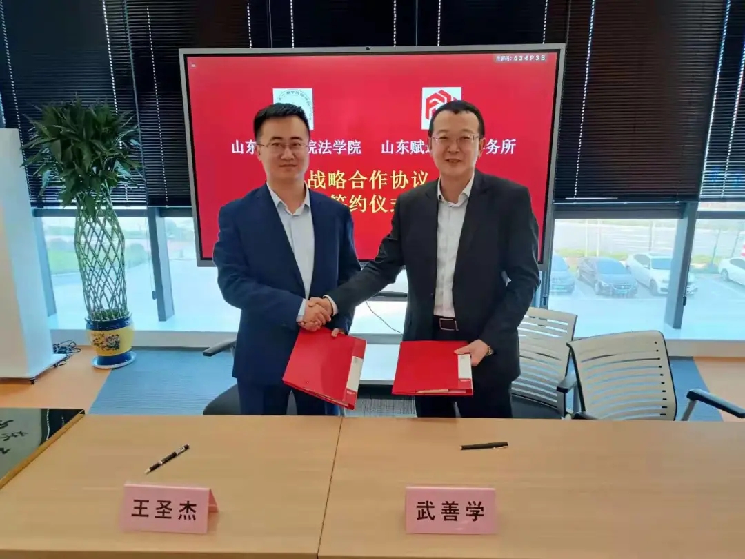 山东赋远律师事务所 山东赋远律师事务所