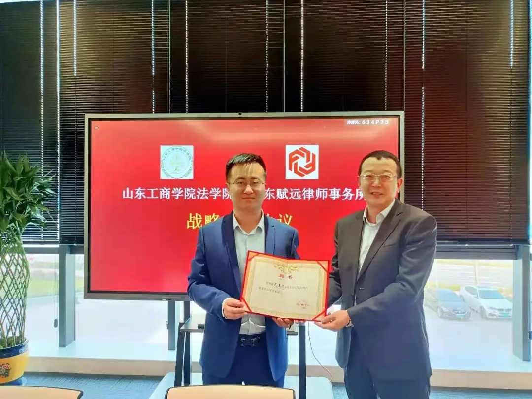 山东赋远律师事务所 山东赋远律师事务所