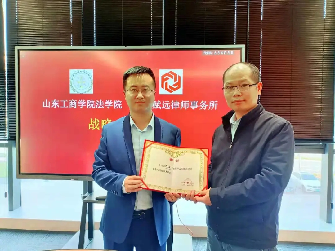 山东赋远律师事务所 山东赋远律师事务所