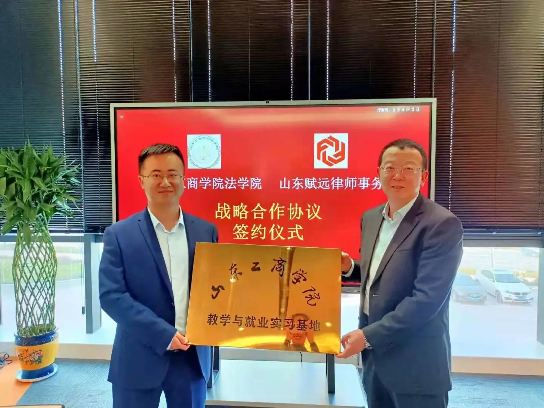 山东赋远律师事务所 山东赋远律师事务所