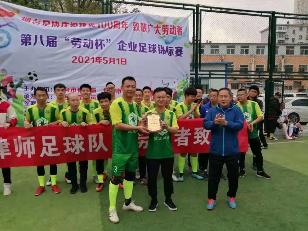 山东赋远律师事务所 山东赋远律师事务所