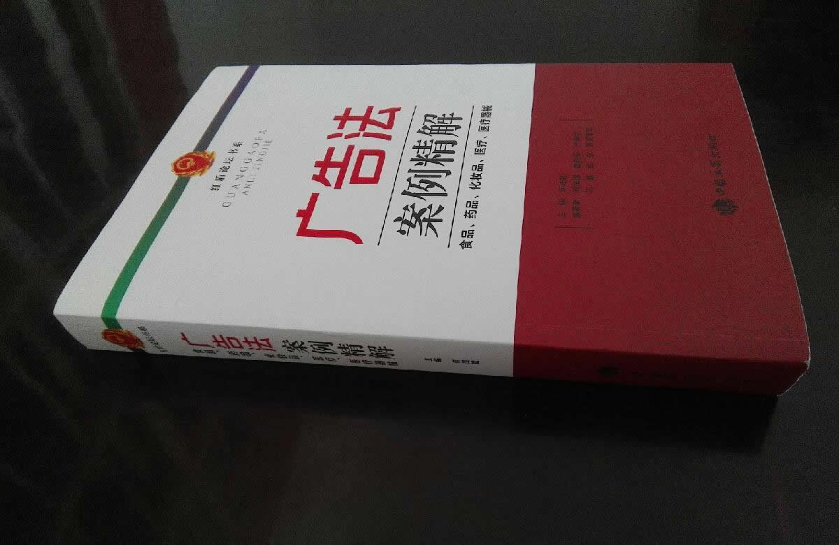 中华人民共和国广告法（主?席令第二十二号）