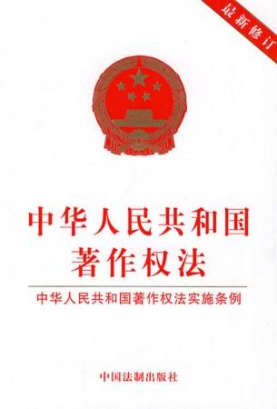 山东赋远律师：中华人民共和国著作权法