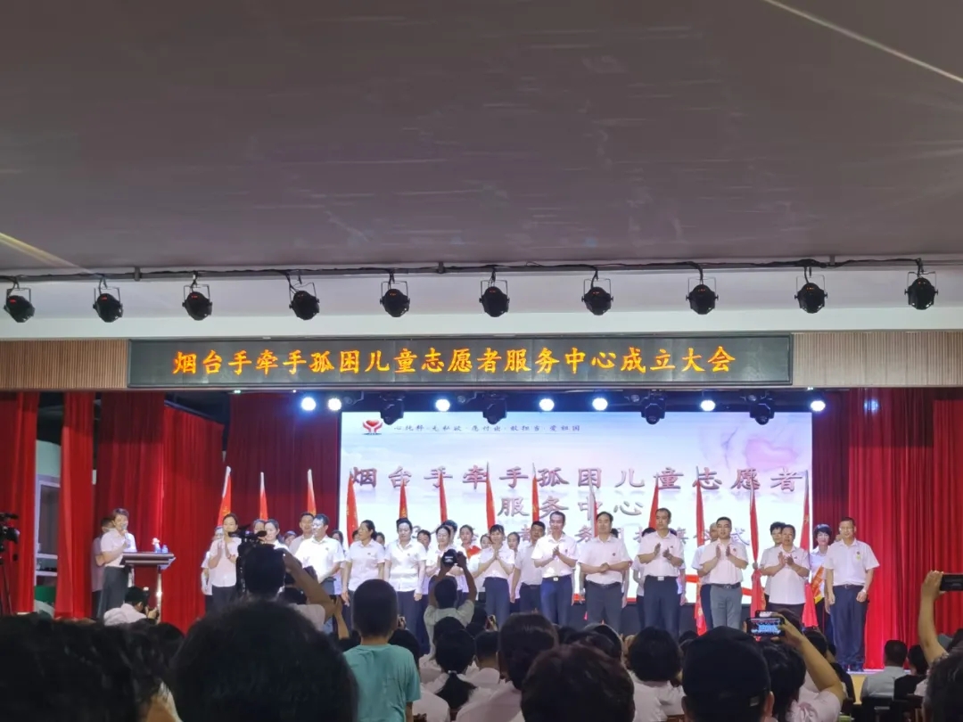王圣杰主任出席烟台手牵手孤困儿童志愿者服务中心成立大会